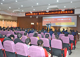 供给商大会 供给商大会