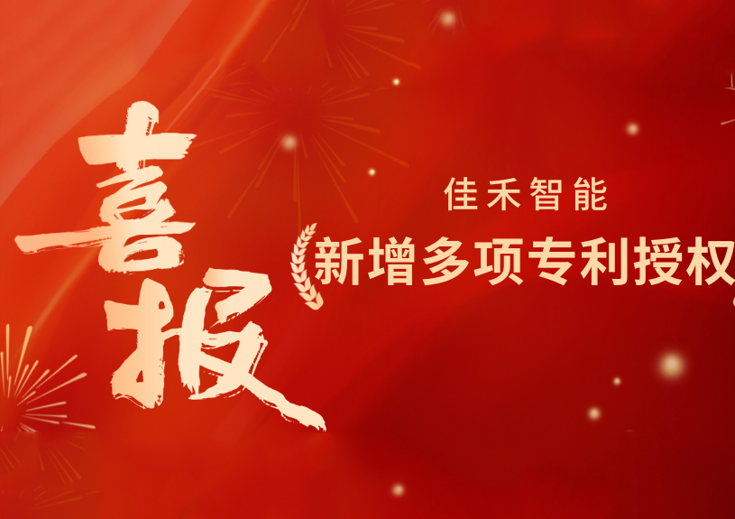 喜报！尊龙集团官网智能新增发现专利，多领域专利获授权