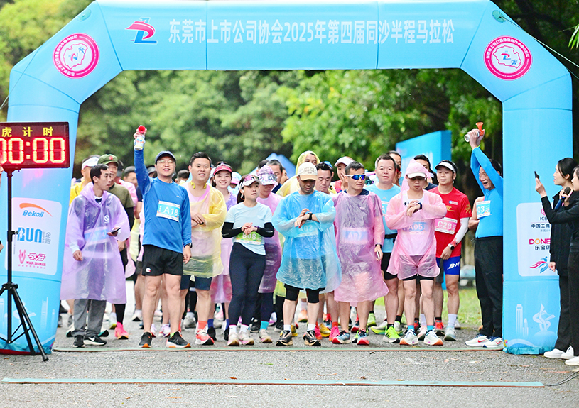 东莞市上市公司协会第四届同沙半程马拉松中，尊龙集团官网智能参赛代表勇夺双亚一冠