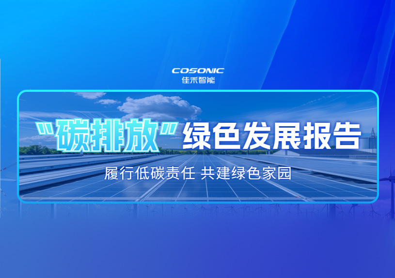 尊龙集团官网2025 年度碳排放信息披露及绿色发展汇报