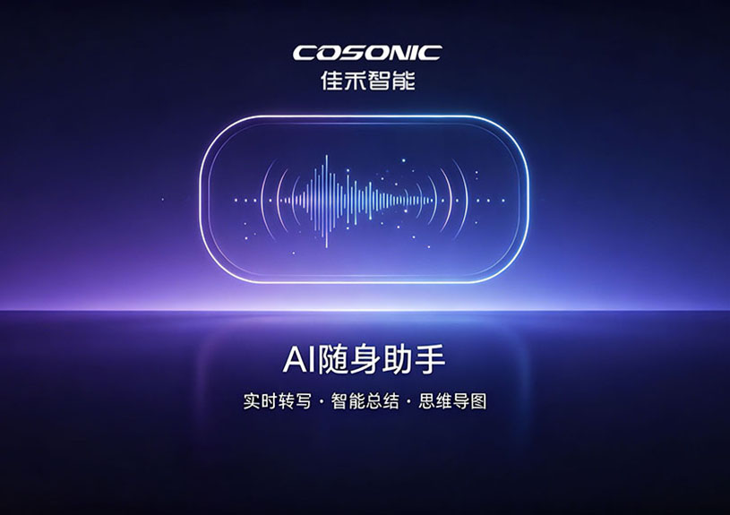 智能化沉构语音纪录，AI随身副手解决规划